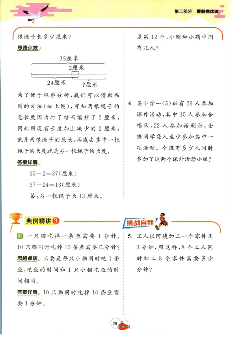 实验班暑假衔接一升二数学北师版_decrypted_小学教辅2026新版+暑假衔接_2025秋《实验班暑假衔接》语文数学英语（1-6年级多版本）_实验班暑假衔接北师版数学