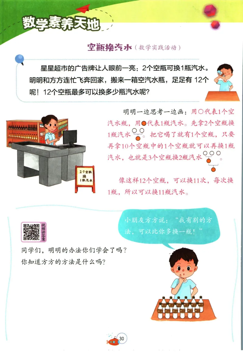 实验班暑假衔接一升二数学北师版_decrypted_小学教辅2026新版+暑假衔接_2025秋《实验班暑假衔接》语文数学英语（1-6年级多版本）_实验班暑假衔接北师版数学