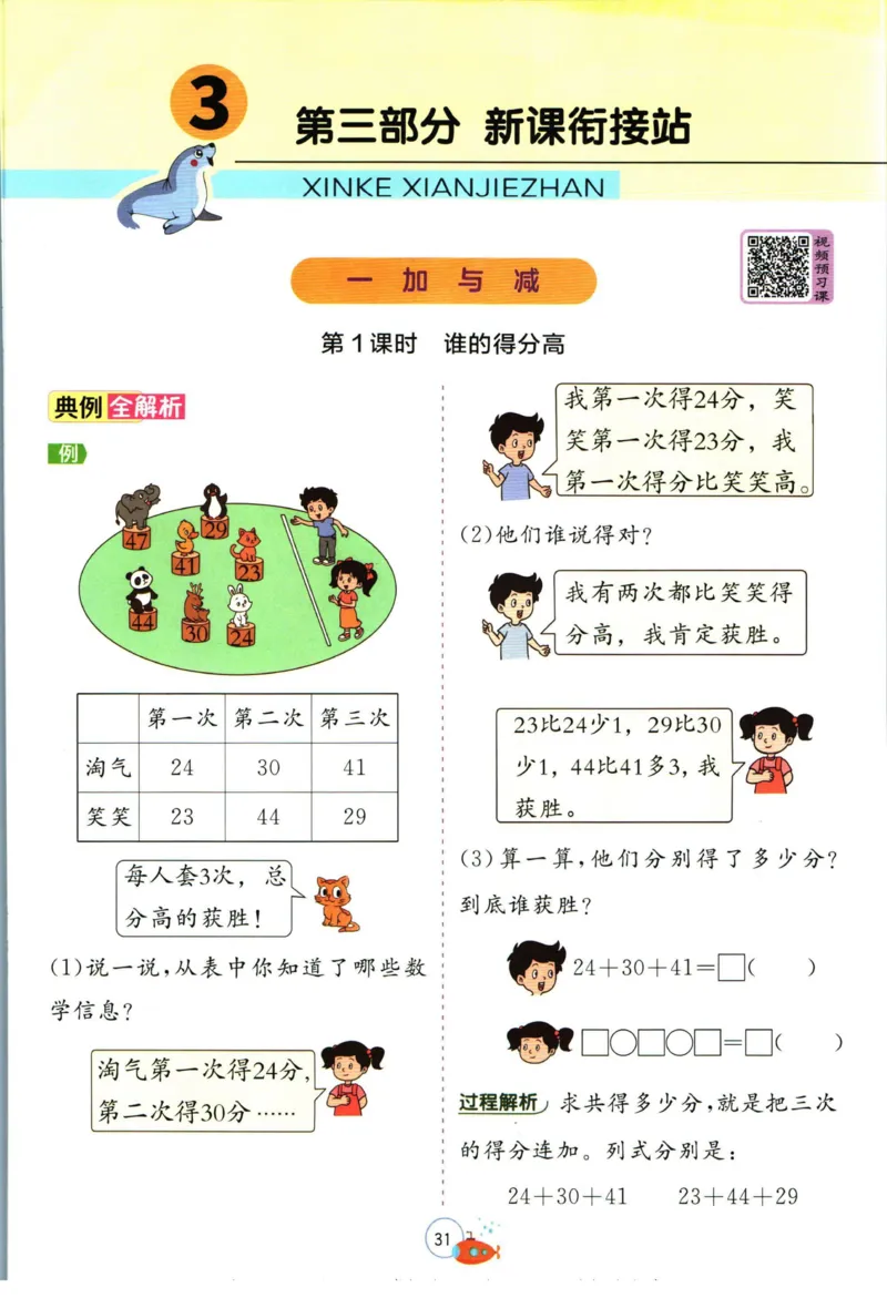 实验班暑假衔接一升二数学北师版_decrypted_小学教辅2026新版+暑假衔接_2025秋《实验班暑假衔接》语文数学英语（1-6年级多版本）_实验班暑假衔接北师版数学