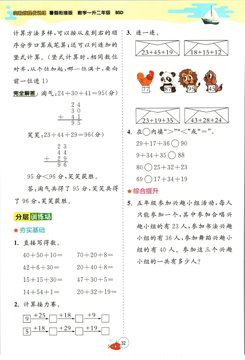 实验班暑假衔接一升二数学北师版_decrypted_小学教辅2026新版+暑假衔接_2025秋《实验班暑假衔接》语文数学英语（1-6年级多版本）_实验班暑假衔接北师版数学
