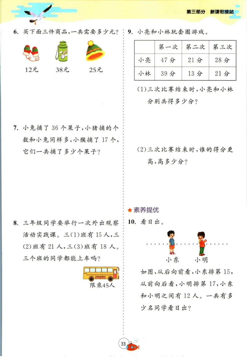 实验班暑假衔接一升二数学北师版_decrypted_小学教辅2026新版+暑假衔接_2025秋《实验班暑假衔接》语文数学英语（1-6年级多版本）_实验班暑假衔接北师版数学