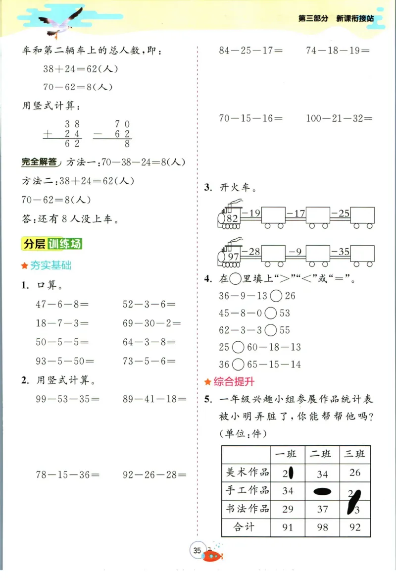 实验班暑假衔接一升二数学北师版_decrypted_小学教辅2026新版+暑假衔接_2025秋《实验班暑假衔接》语文数学英语（1-6年级多版本）_实验班暑假衔接北师版数学