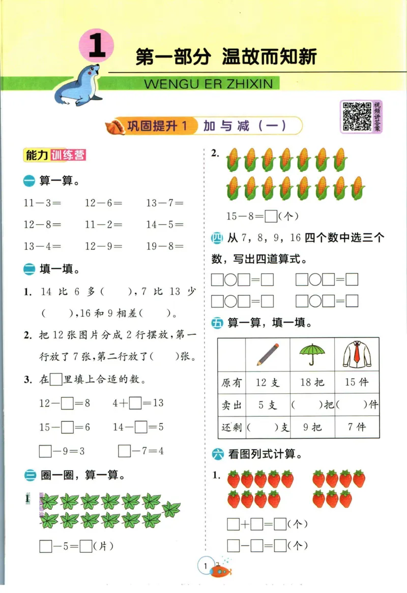 实验班暑假衔接一升二数学北师版_decrypted_小学教辅2026新版+暑假衔接_2025秋《实验班暑假衔接》语文数学英语（1-6年级多版本）_实验班暑假衔接北师版数学