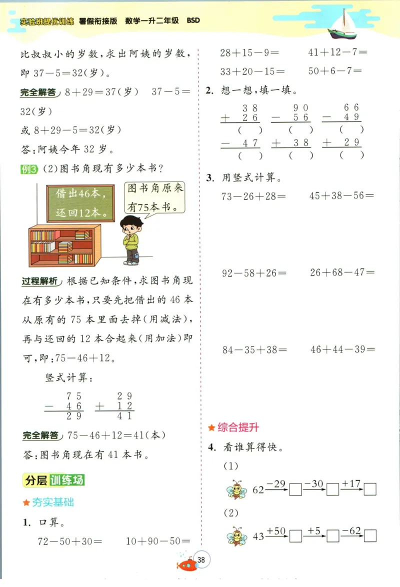 实验班暑假衔接一升二数学北师版_decrypted_小学教辅2026新版+暑假衔接_2025秋《实验班暑假衔接》语文数学英语（1-6年级多版本）_实验班暑假衔接北师版数学