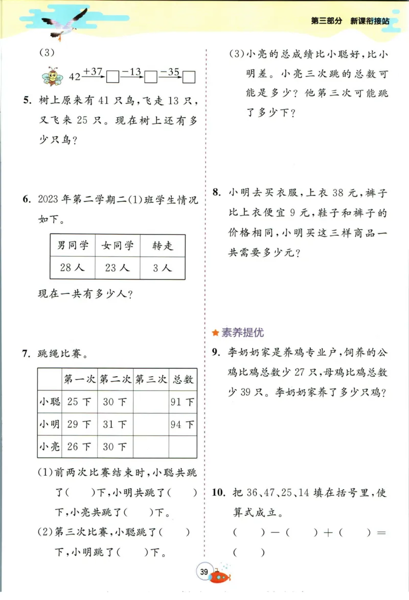 实验班暑假衔接一升二数学北师版_decrypted_小学教辅2026新版+暑假衔接_2025秋《实验班暑假衔接》语文数学英语（1-6年级多版本）_实验班暑假衔接北师版数学