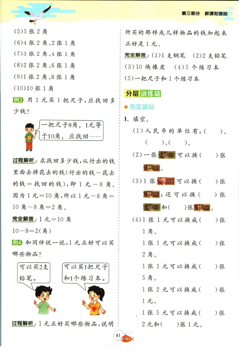 实验班暑假衔接一升二数学北师版_decrypted_小学教辅2026新版+暑假衔接_2025秋《实验班暑假衔接》语文数学英语（1-6年级多版本）_实验班暑假衔接北师版数学