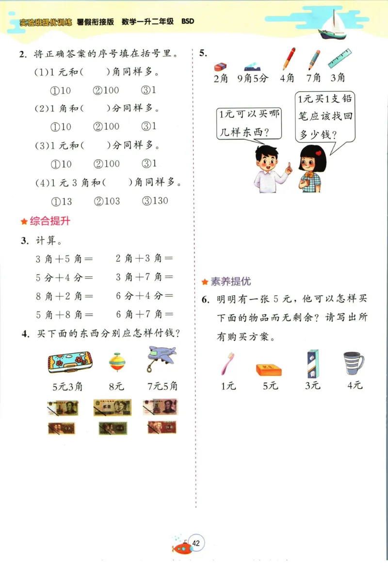 实验班暑假衔接一升二数学北师版_decrypted_小学教辅2026新版+暑假衔接_2025秋《实验班暑假衔接》语文数学英语（1-6年级多版本）_实验班暑假衔接北师版数学