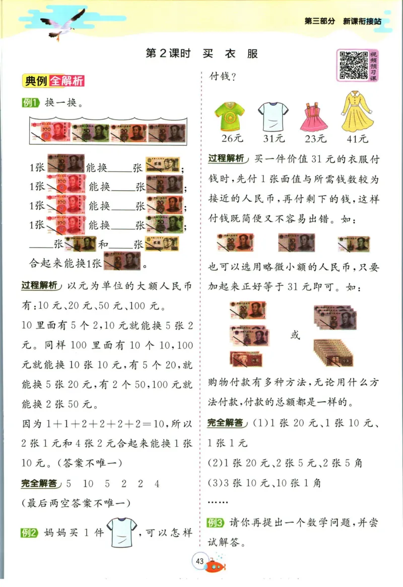 实验班暑假衔接一升二数学北师版_decrypted_小学教辅2026新版+暑假衔接_2025秋《实验班暑假衔接》语文数学英语（1-6年级多版本）_实验班暑假衔接北师版数学