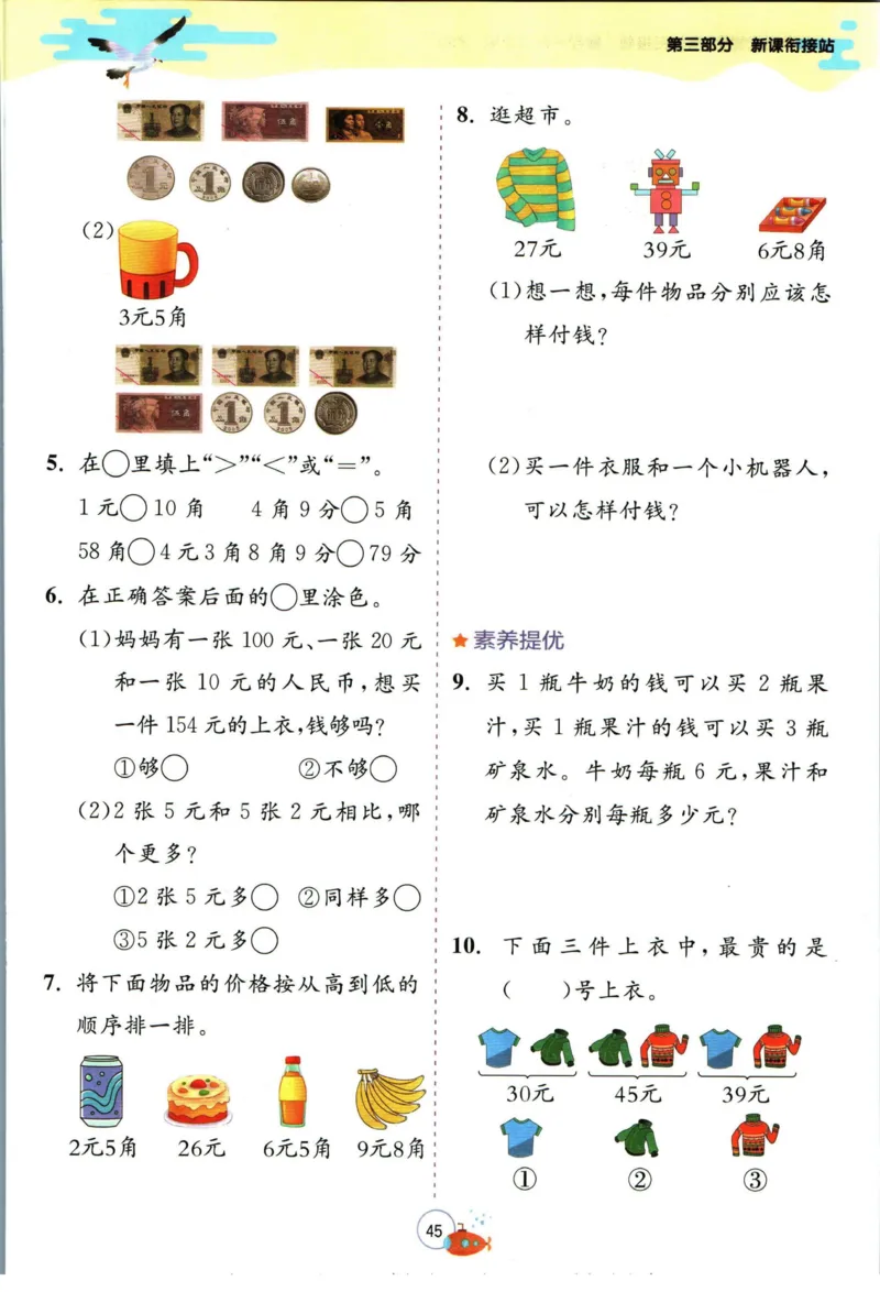 实验班暑假衔接一升二数学北师版_decrypted_小学教辅2026新版+暑假衔接_2025秋《实验班暑假衔接》语文数学英语（1-6年级多版本）_实验班暑假衔接北师版数学