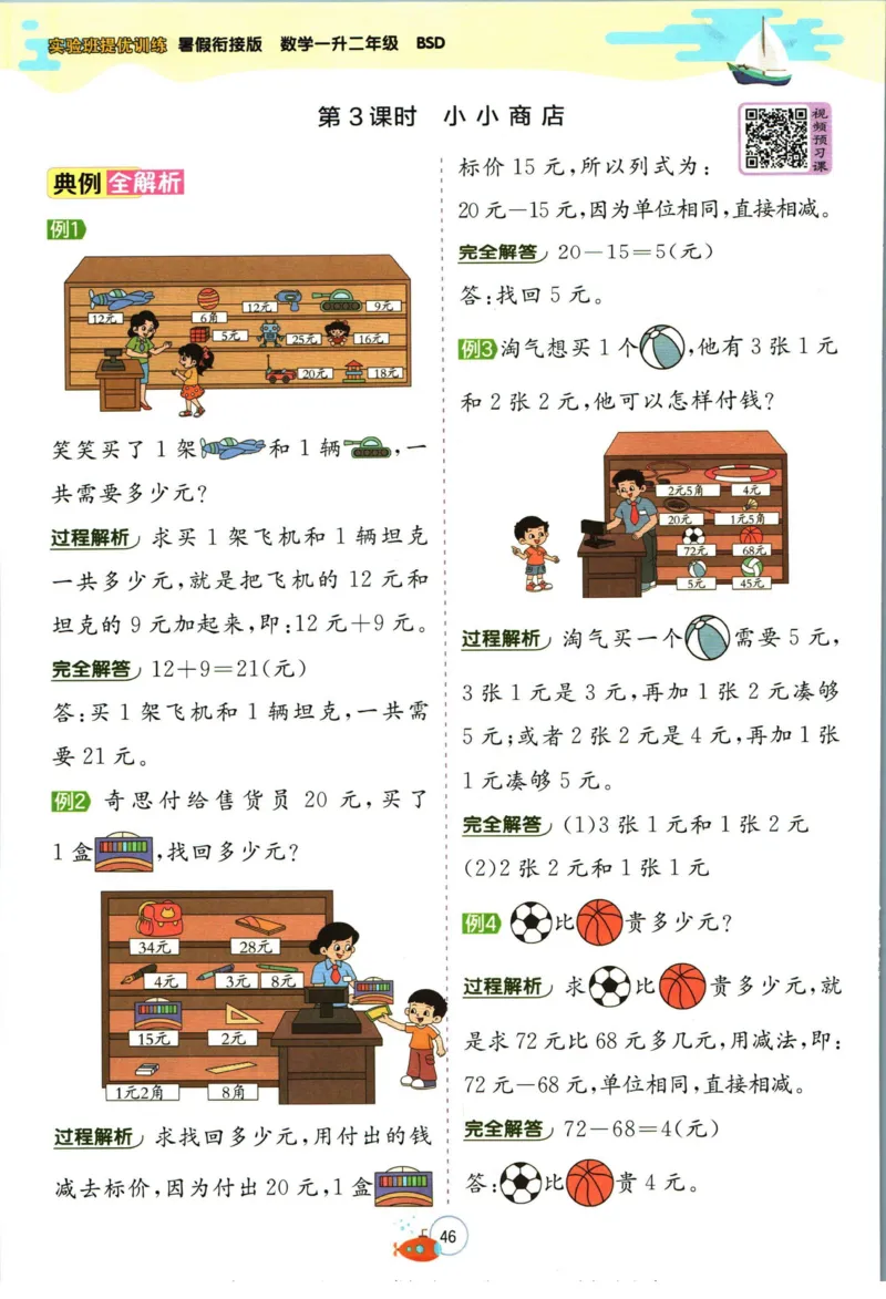 实验班暑假衔接一升二数学北师版_decrypted_小学教辅2026新版+暑假衔接_2025秋《实验班暑假衔接》语文数学英语（1-6年级多版本）_实验班暑假衔接北师版数学