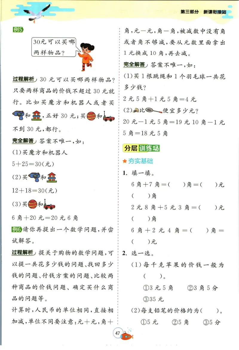 实验班暑假衔接一升二数学北师版_decrypted_小学教辅2026新版+暑假衔接_2025秋《实验班暑假衔接》语文数学英语（1-6年级多版本）_实验班暑假衔接北师版数学
