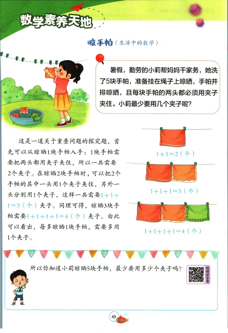 实验班暑假衔接一升二数学北师版_decrypted_小学教辅2026新版+暑假衔接_2025秋《实验班暑假衔接》语文数学英语（1-6年级多版本）_实验班暑假衔接北师版数学