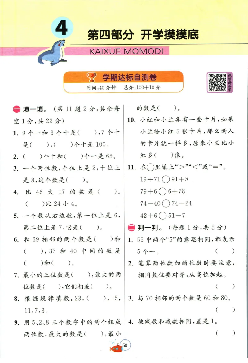 实验班暑假衔接一升二数学北师版_decrypted_小学教辅2026新版+暑假衔接_2025秋《实验班暑假衔接》语文数学英语（1-6年级多版本）_实验班暑假衔接北师版数学