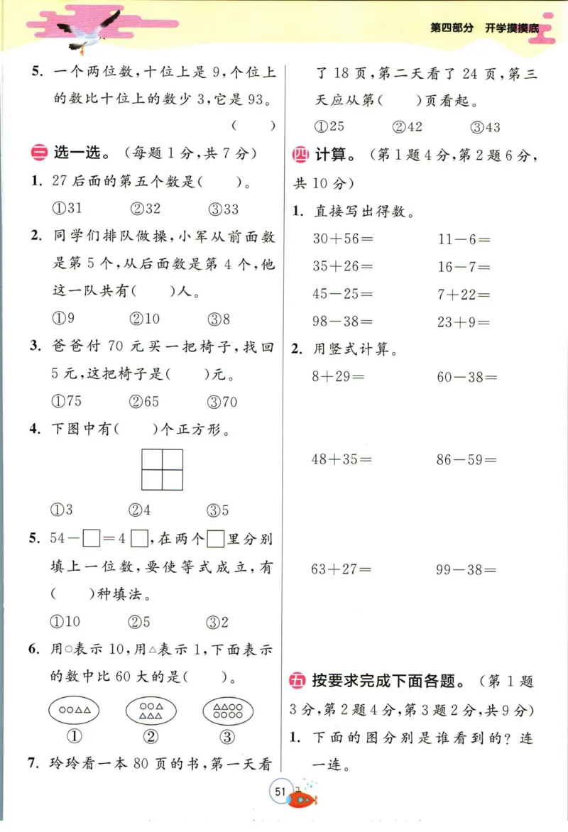 实验班暑假衔接一升二数学北师版_decrypted_小学教辅2026新版+暑假衔接_2025秋《实验班暑假衔接》语文数学英语（1-6年级多版本）_实验班暑假衔接北师版数学
