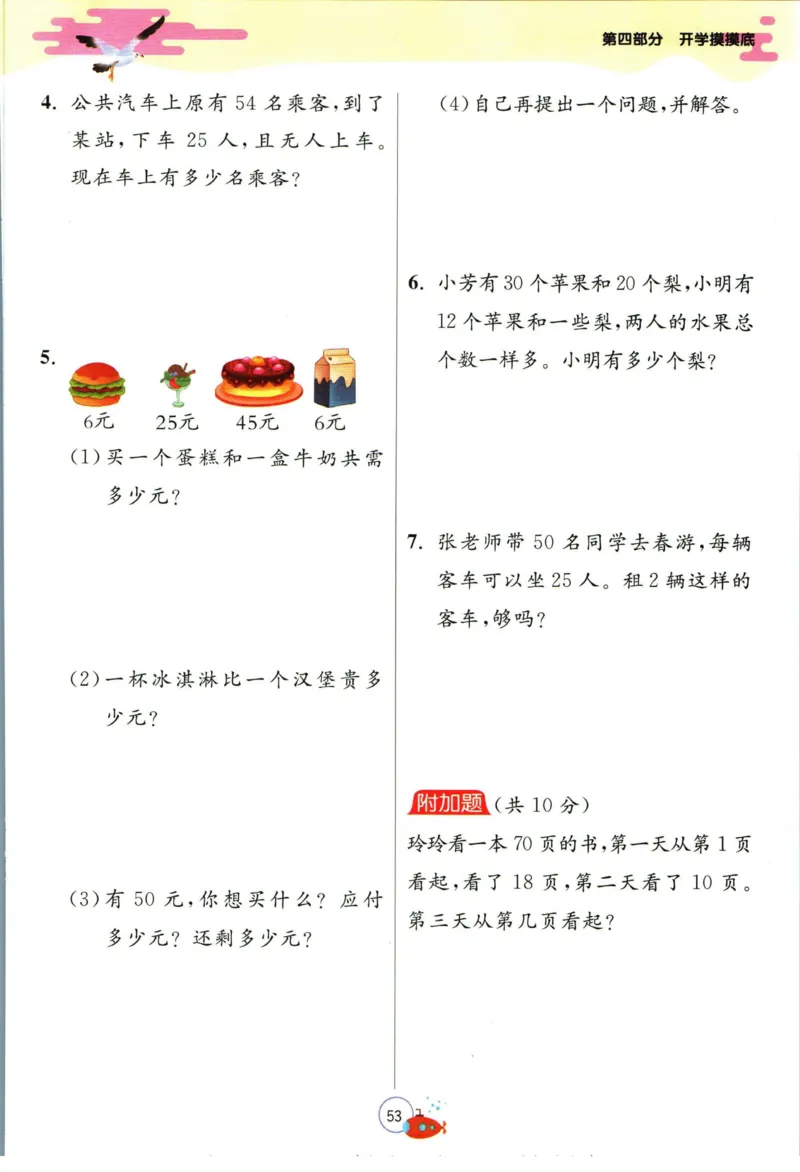 实验班暑假衔接一升二数学北师版_decrypted_小学教辅2026新版+暑假衔接_2025秋《实验班暑假衔接》语文数学英语（1-6年级多版本）_实验班暑假衔接北师版数学