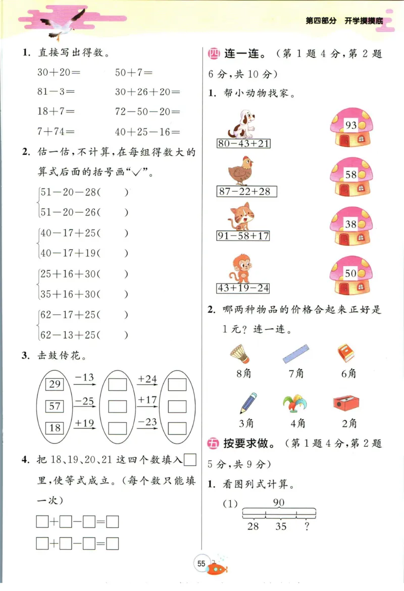 实验班暑假衔接一升二数学北师版_decrypted_小学教辅2026新版+暑假衔接_2025秋《实验班暑假衔接》语文数学英语（1-6年级多版本）_实验班暑假衔接北师版数学