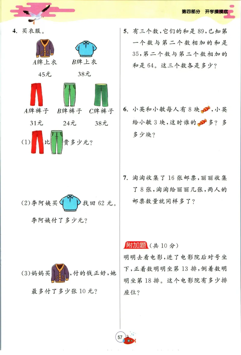 实验班暑假衔接一升二数学北师版_decrypted_小学教辅2026新版+暑假衔接_2025秋《实验班暑假衔接》语文数学英语（1-6年级多版本）_实验班暑假衔接北师版数学