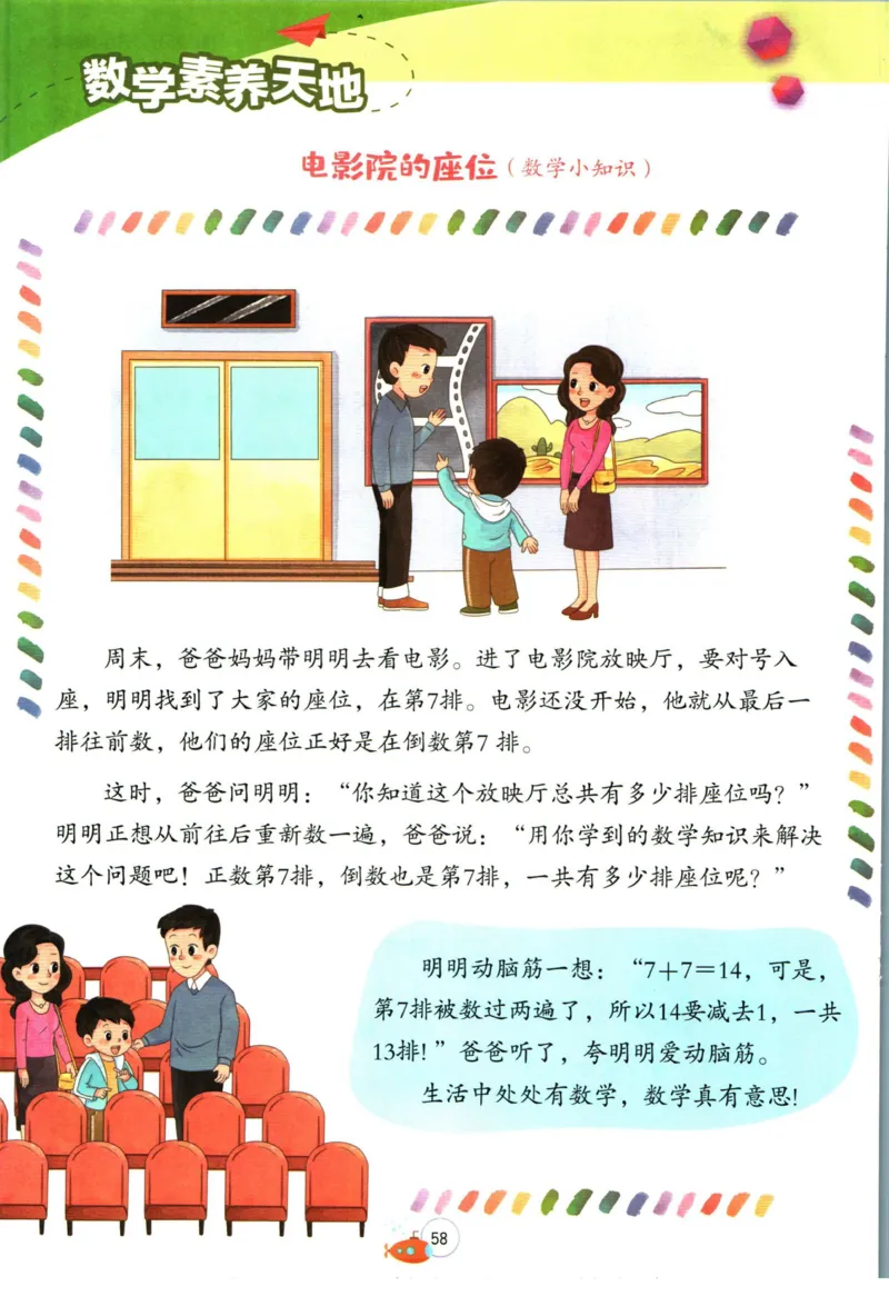 实验班暑假衔接一升二数学北师版_decrypted_小学教辅2026新版+暑假衔接_2025秋《实验班暑假衔接》语文数学英语（1-6年级多版本）_实验班暑假衔接北师版数学