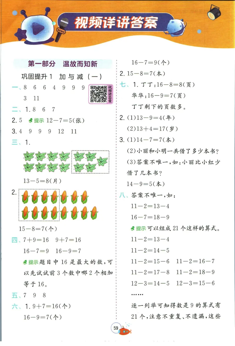 实验班暑假衔接一升二数学北师版_decrypted_小学教辅2026新版+暑假衔接_2025秋《实验班暑假衔接》语文数学英语（1-6年级多版本）_实验班暑假衔接北师版数学