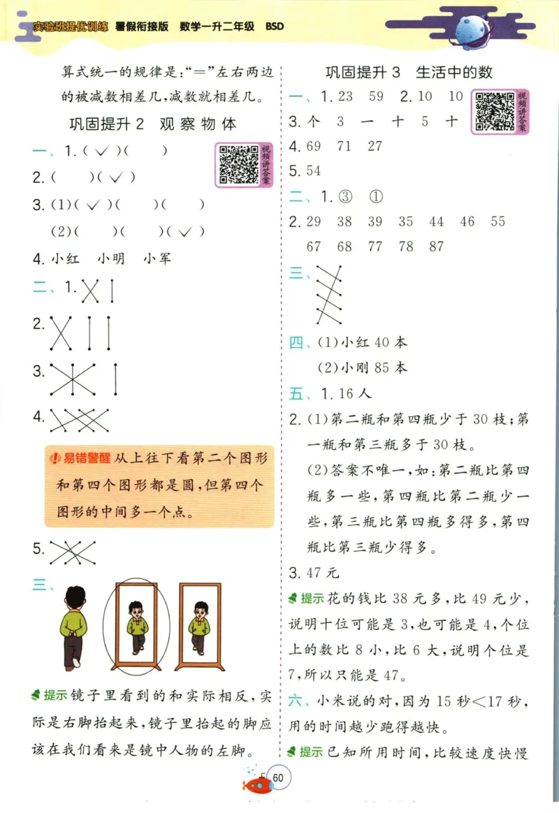 实验班暑假衔接一升二数学北师版_decrypted_小学教辅2026新版+暑假衔接_2025秋《实验班暑假衔接》语文数学英语（1-6年级多版本）_实验班暑假衔接北师版数学