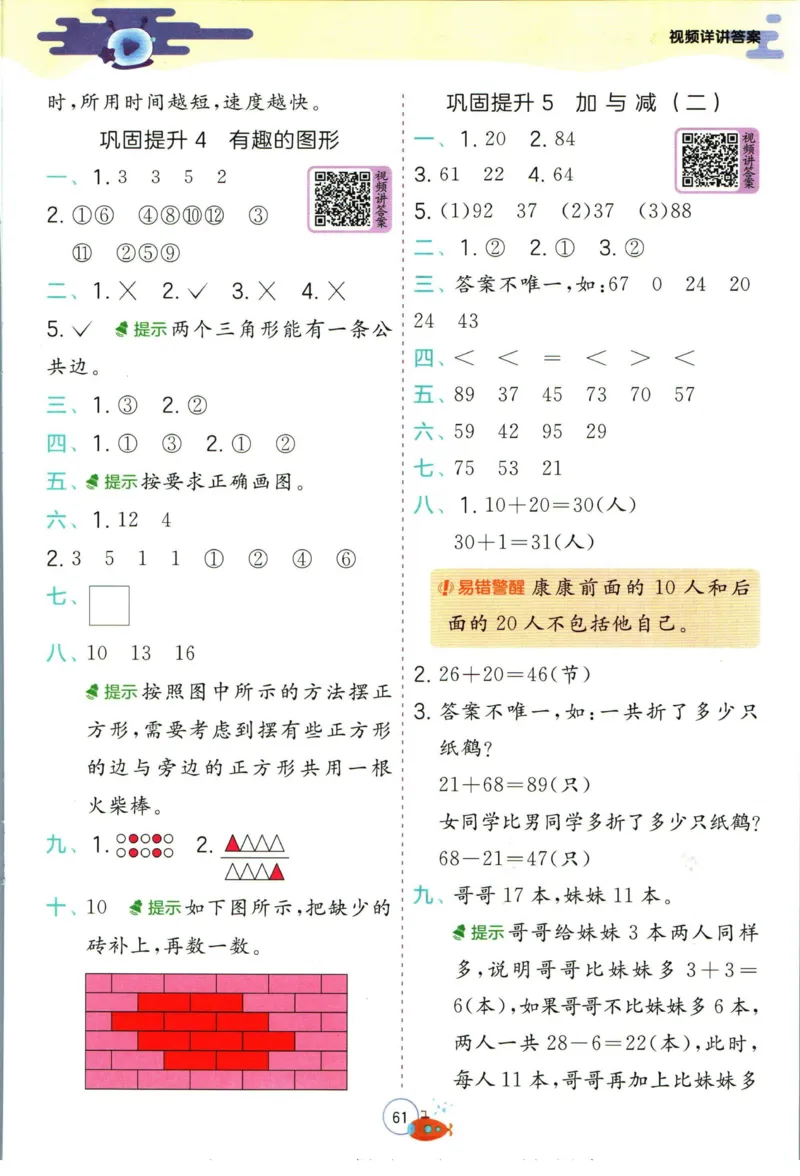 实验班暑假衔接一升二数学北师版_decrypted_小学教辅2026新版+暑假衔接_2025秋《实验班暑假衔接》语文数学英语（1-6年级多版本）_实验班暑假衔接北师版数学