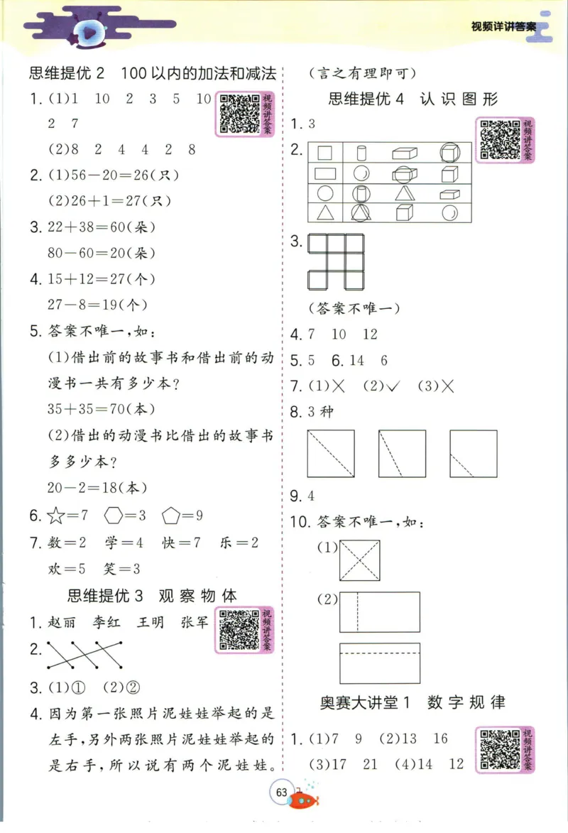 实验班暑假衔接一升二数学北师版_decrypted_小学教辅2026新版+暑假衔接_2025秋《实验班暑假衔接》语文数学英语（1-6年级多版本）_实验班暑假衔接北师版数学