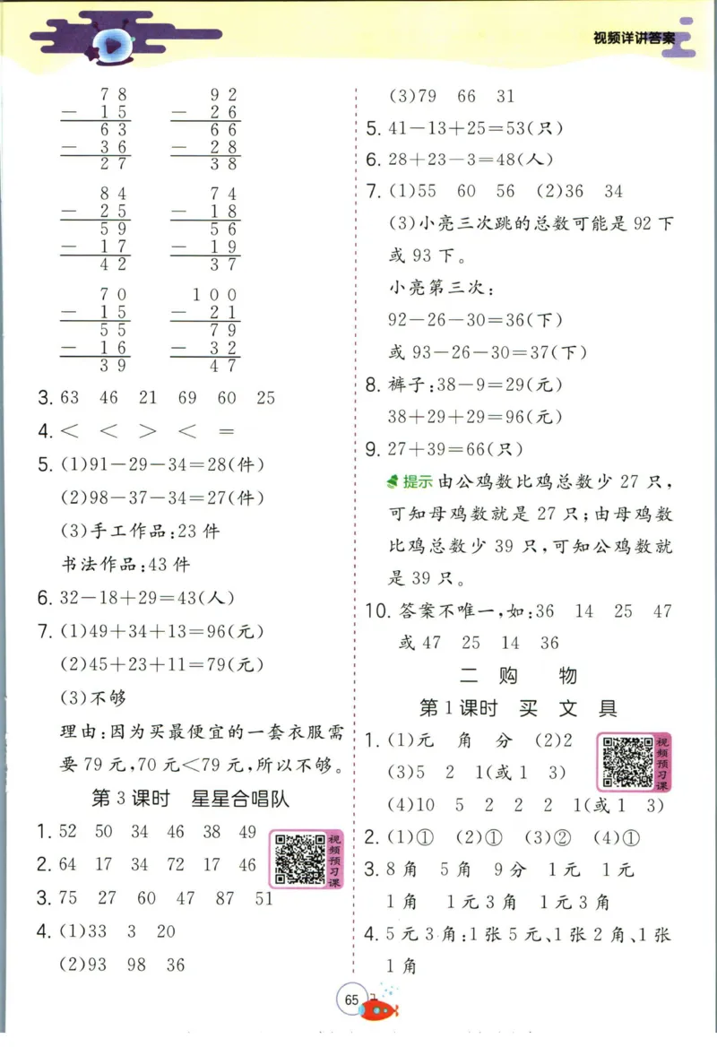 实验班暑假衔接一升二数学北师版_decrypted_小学教辅2026新版+暑假衔接_2025秋《实验班暑假衔接》语文数学英语（1-6年级多版本）_实验班暑假衔接北师版数学