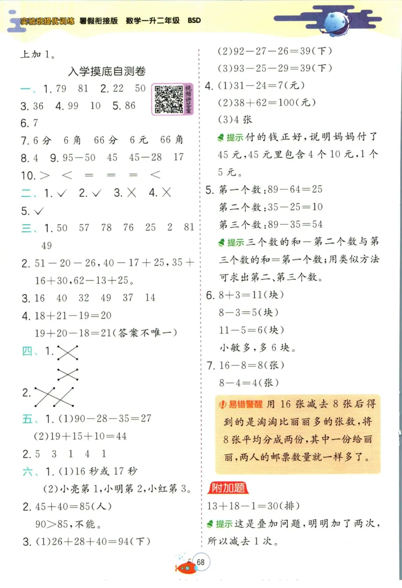 实验班暑假衔接一升二数学北师版_decrypted_小学教辅2026新版+暑假衔接_2025秋《实验班暑假衔接》语文数学英语（1-6年级多版本）_实验班暑假衔接北师版数学