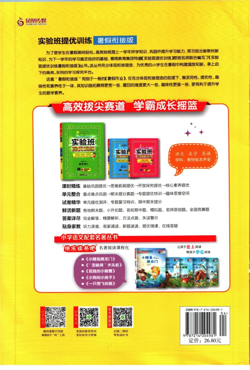 实验班暑假衔接一升二数学北师版_decrypted_小学教辅2026新版+暑假衔接_2025秋《实验班暑假衔接》语文数学英语（1-6年级多版本）_实验班暑假衔接北师版数学