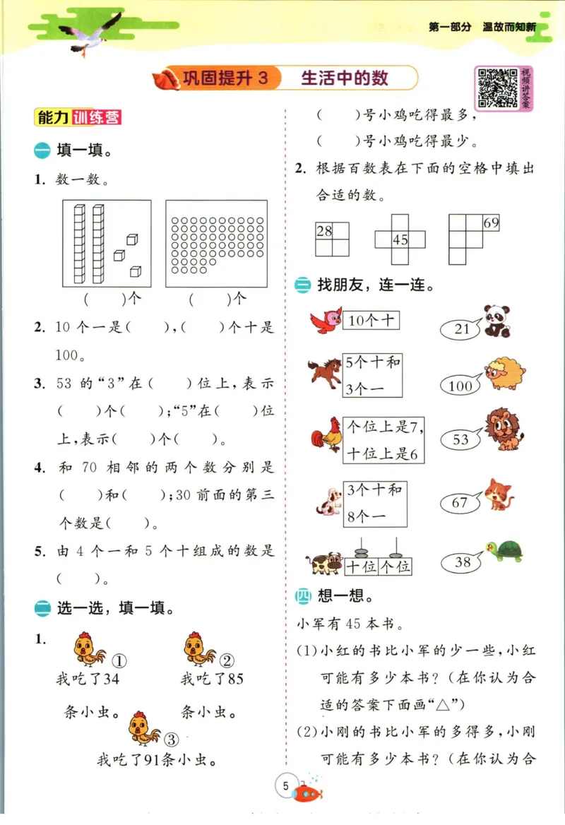实验班暑假衔接一升二数学北师版_decrypted_小学教辅2026新版+暑假衔接_2025秋《实验班暑假衔接》语文数学英语（1-6年级多版本）_实验班暑假衔接北师版数学