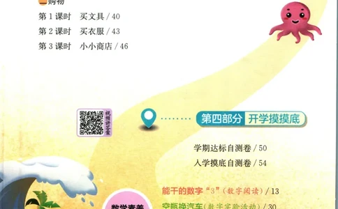 实验班暑假衔接一升二数学北师版_decrypted_小学教辅2026新版+暑假衔接_2025秋《实验班暑假衔接》语文数学英语（1-6年级多版本）_实验班暑假衔接北师版数学
