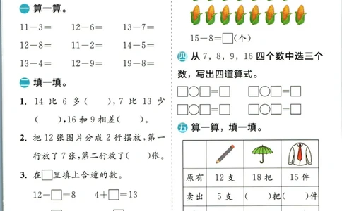 实验班暑假衔接一升二数学北师版_decrypted_小学教辅2026新版+暑假衔接_2025秋《实验班暑假衔接》语文数学英语（1-6年级多版本）_实验班暑假衔接北师版数学