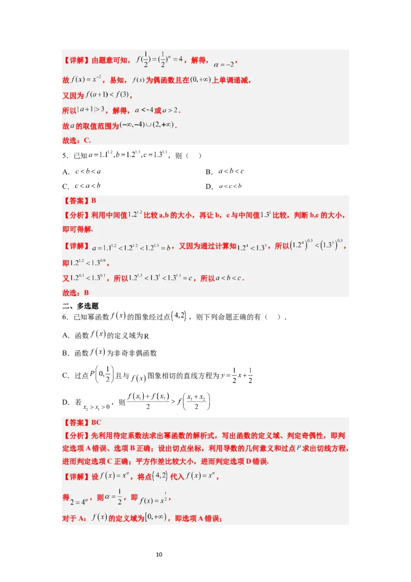 第09讲二次函数与幂函数（精讲）一轮复习讲义2024年高考数学高频考点题型归纳与方法总结（新高考通用）解析版_02高考数学_新高考复习资料_2024年新高考资料_一轮复习资料