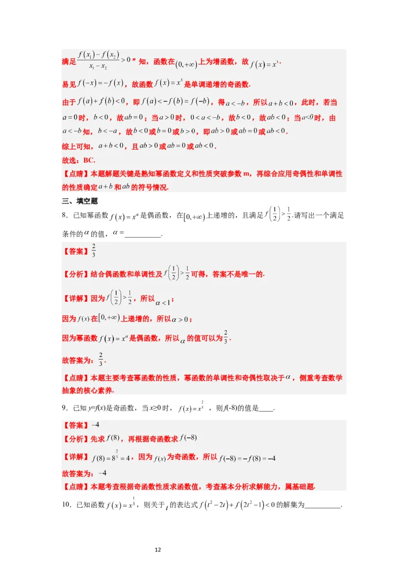 第09讲二次函数与幂函数（精讲）一轮复习讲义2024年高考数学高频考点题型归纳与方法总结（新高考通用）解析版_02高考数学_新高考复习资料_2024年新高考资料_一轮复习资料