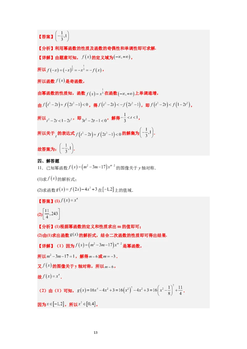 第09讲二次函数与幂函数（精讲）一轮复习讲义2024年高考数学高频考点题型归纳与方法总结（新高考通用）解析版_02高考数学_新高考复习资料_2024年新高考资料_一轮复习资料