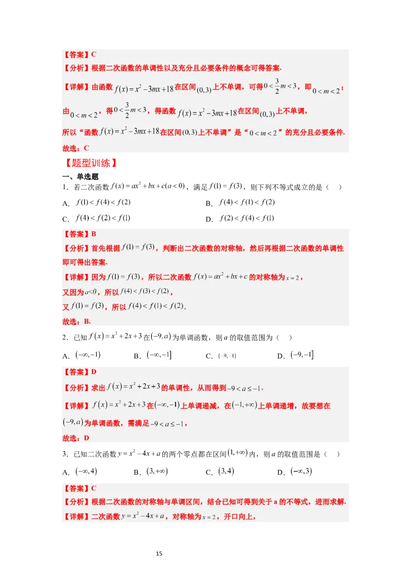 第09讲二次函数与幂函数（精讲）一轮复习讲义2024年高考数学高频考点题型归纳与方法总结（新高考通用）解析版_02高考数学_新高考复习资料_2024年新高考资料_一轮复习资料