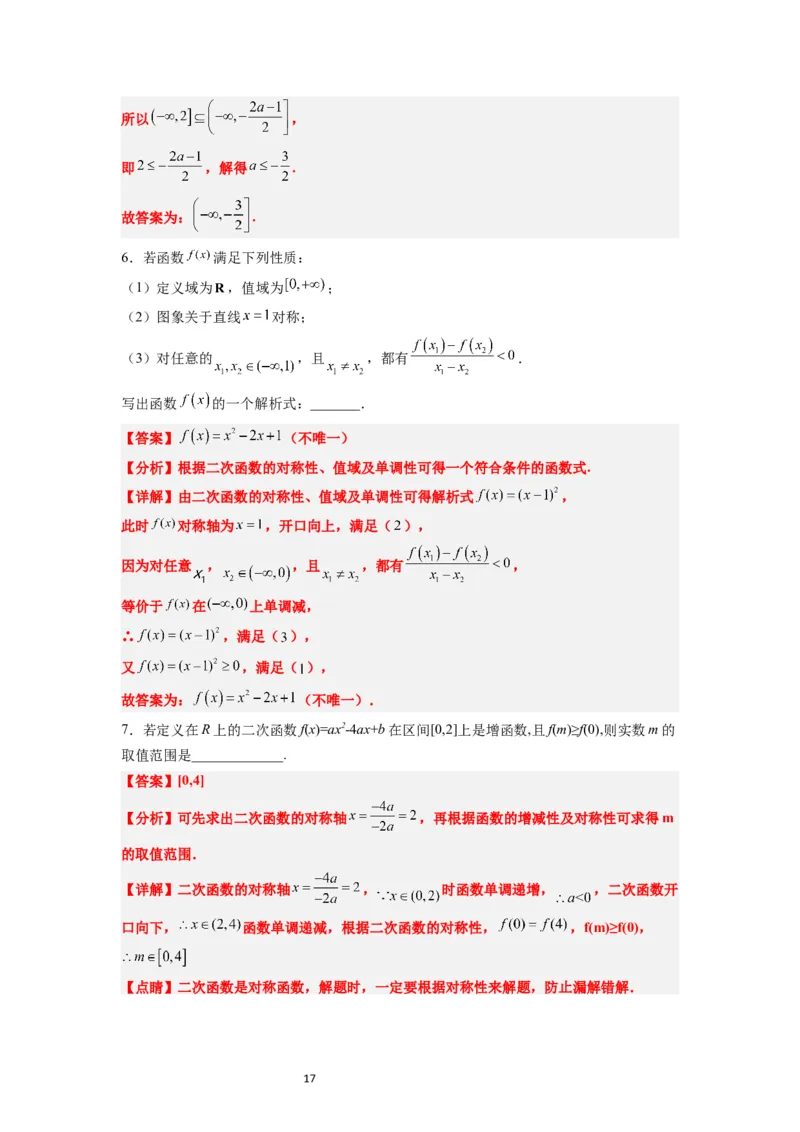 第09讲二次函数与幂函数（精讲）一轮复习讲义2024年高考数学高频考点题型归纳与方法总结（新高考通用）解析版_02高考数学_新高考复习资料_2024年新高考资料_一轮复习资料