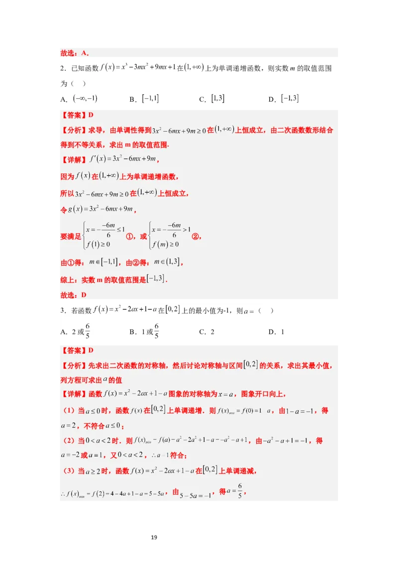 第09讲二次函数与幂函数（精讲）一轮复习讲义2024年高考数学高频考点题型归纳与方法总结（新高考通用）解析版_02高考数学_新高考复习资料_2024年新高考资料_一轮复习资料