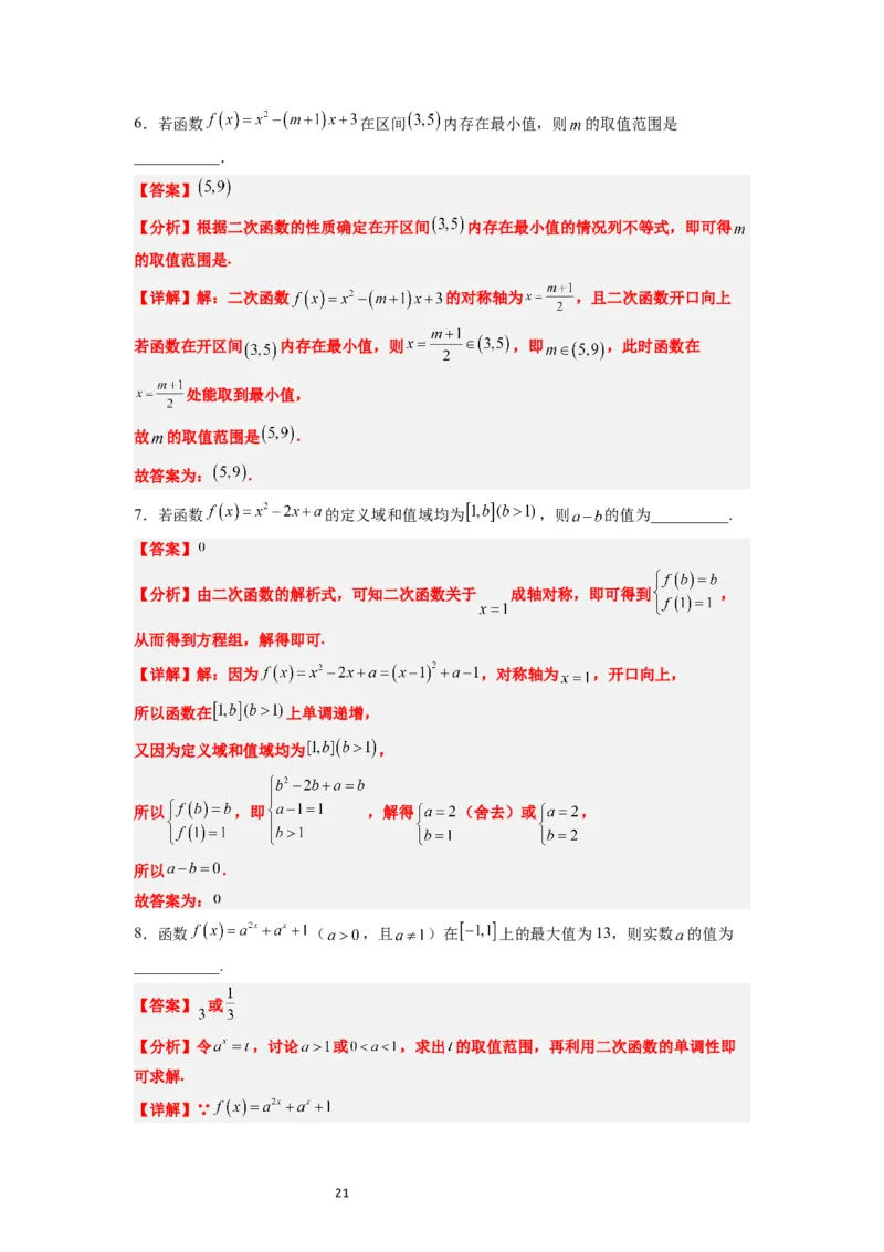 第09讲二次函数与幂函数（精讲）一轮复习讲义2024年高考数学高频考点题型归纳与方法总结（新高考通用）解析版_02高考数学_新高考复习资料_2024年新高考资料_一轮复习资料