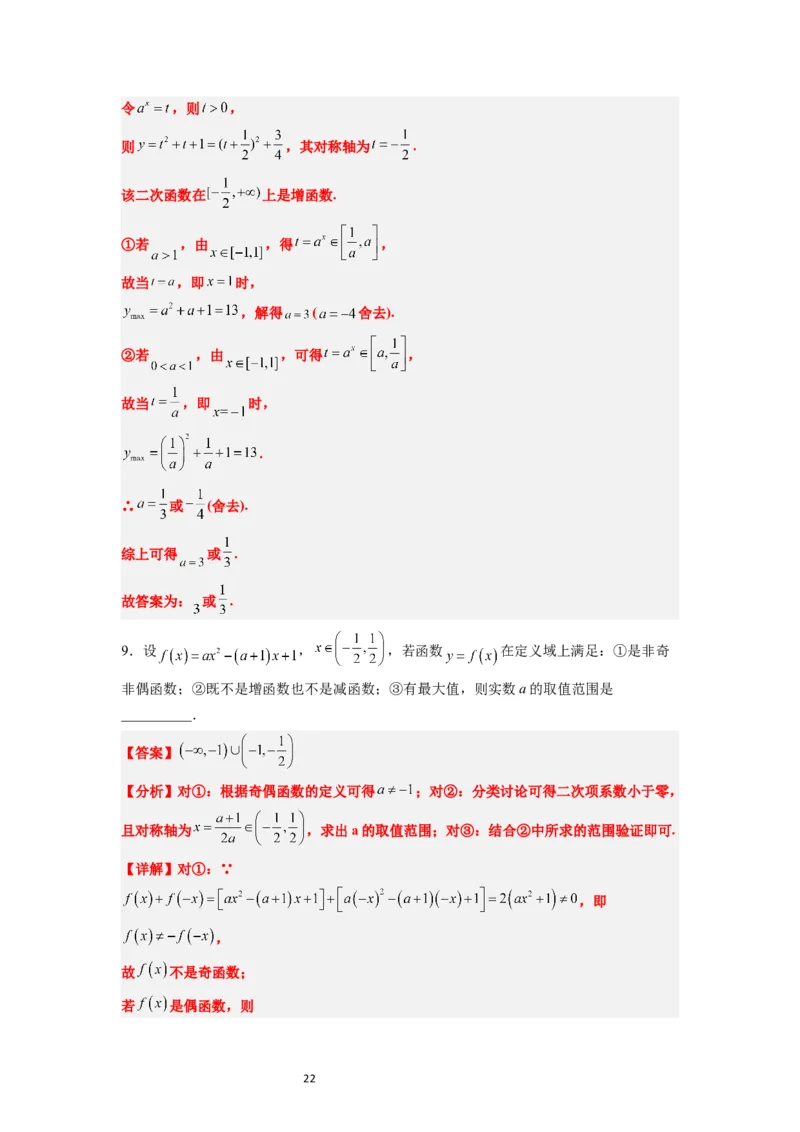 第09讲二次函数与幂函数（精讲）一轮复习讲义2024年高考数学高频考点题型归纳与方法总结（新高考通用）解析版_02高考数学_新高考复习资料_2024年新高考资料_一轮复习资料
