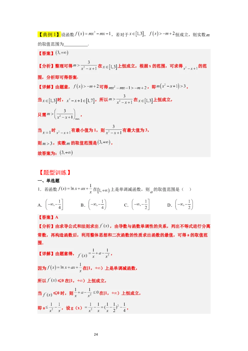 第09讲二次函数与幂函数（精讲）一轮复习讲义2024年高考数学高频考点题型归纳与方法总结（新高考通用）解析版_02高考数学_新高考复习资料_2024年新高考资料_一轮复习资料