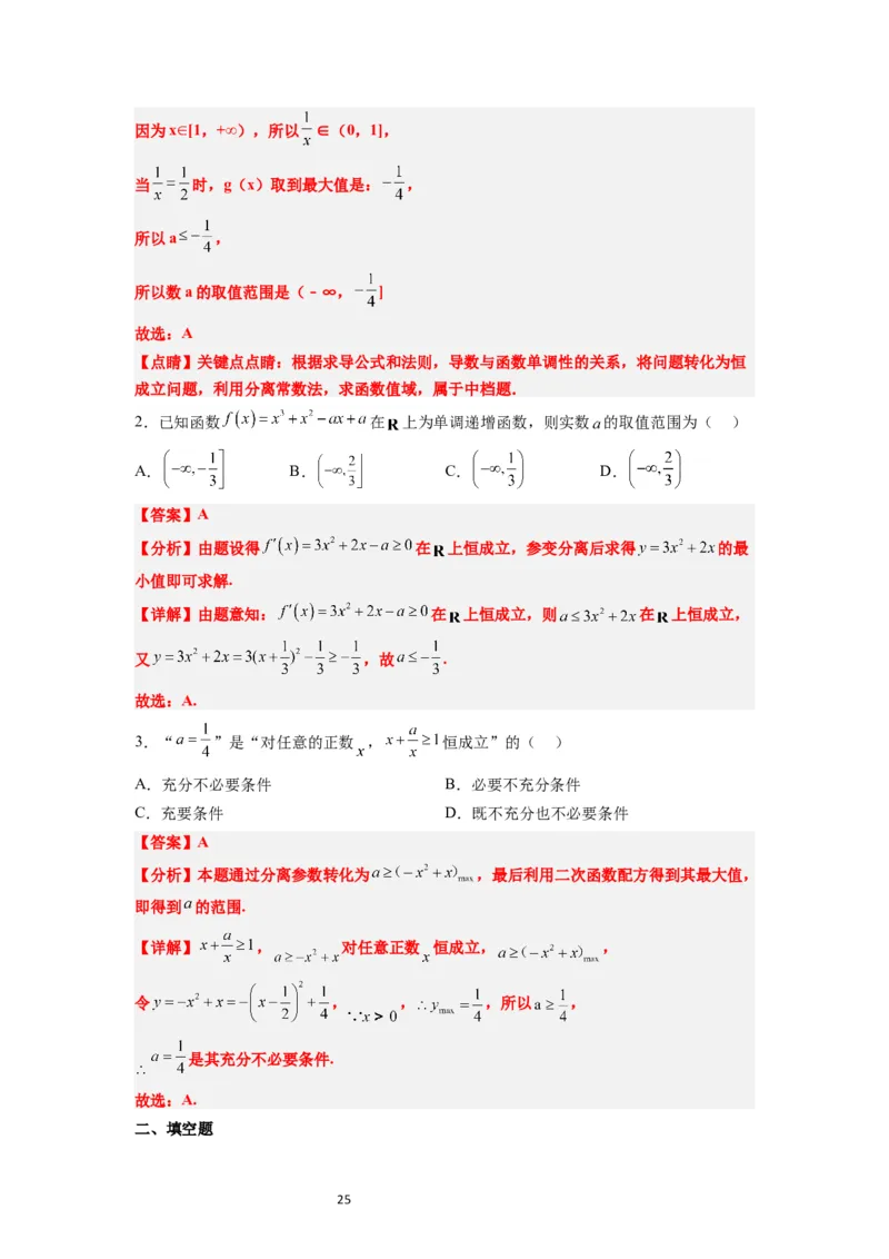 第09讲二次函数与幂函数（精讲）一轮复习讲义2024年高考数学高频考点题型归纳与方法总结（新高考通用）解析版_02高考数学_新高考复习资料_2024年新高考资料_一轮复习资料
