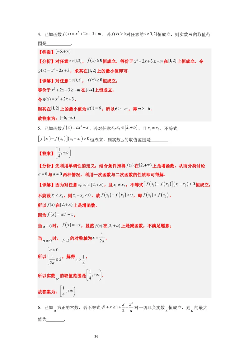 第09讲二次函数与幂函数（精讲）一轮复习讲义2024年高考数学高频考点题型归纳与方法总结（新高考通用）解析版_02高考数学_新高考复习资料_2024年新高考资料_一轮复习资料