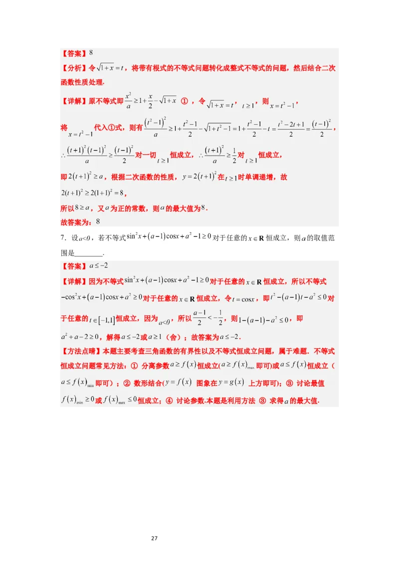 第09讲二次函数与幂函数（精讲）一轮复习讲义2024年高考数学高频考点题型归纳与方法总结（新高考通用）解析版_02高考数学_新高考复习资料_2024年新高考资料_一轮复习资料