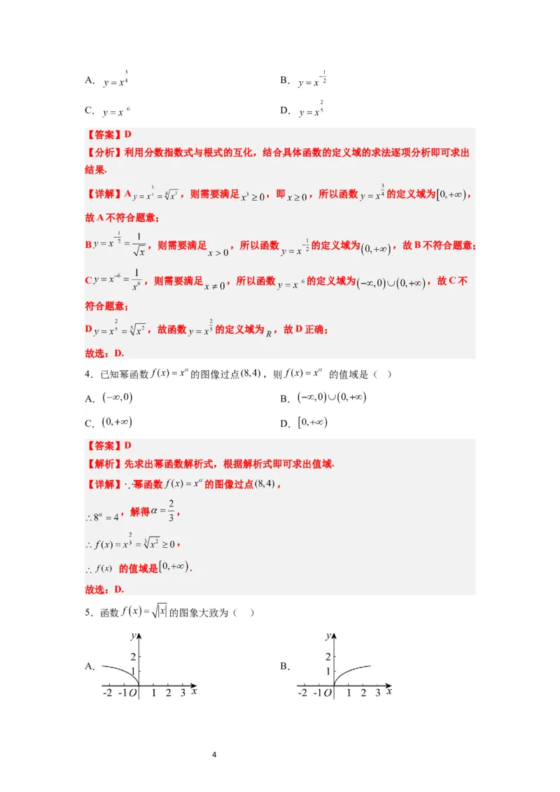 第09讲二次函数与幂函数（精讲）一轮复习讲义2024年高考数学高频考点题型归纳与方法总结（新高考通用）解析版_02高考数学_新高考复习资料_2024年新高考资料_一轮复习资料