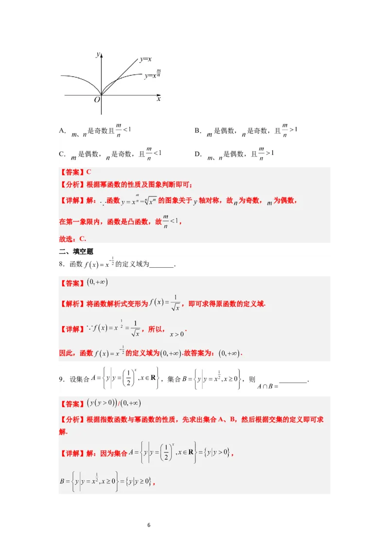 第09讲二次函数与幂函数（精讲）一轮复习讲义2024年高考数学高频考点题型归纳与方法总结（新高考通用）解析版_02高考数学_新高考复习资料_2024年新高考资料_一轮复习资料