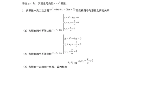 第09讲二次函数与幂函数（精讲）一轮复习讲义2024年高考数学高频考点题型归纳与方法总结（新高考通用）解析版_02高考数学_新高考复习资料_2024年新高考资料_一轮复习资料