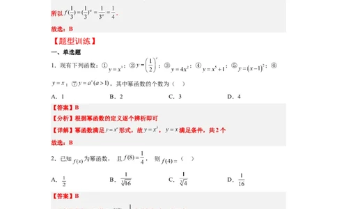 第09讲二次函数与幂函数（精讲）一轮复习讲义2024年高考数学高频考点题型归纳与方法总结（新高考通用）解析版_02高考数学_新高考复习资料_2024年新高考资料_一轮复习资料