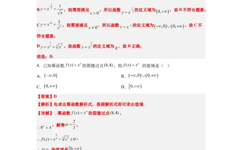 第09讲二次函数与幂函数（精讲）一轮复习讲义2024年高考数学高频考点题型归纳与方法总结（新高考通用）解析版_02高考数学_新高考复习资料_2024年新高考资料_一轮复习资料