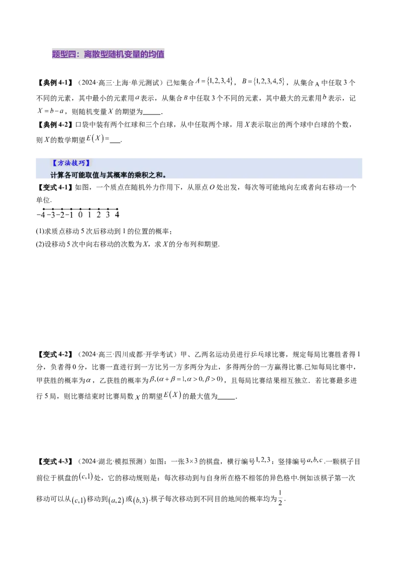 第07讲离散型随机变量及其分布列、数字特征（六大题型）（讲义）（原卷版）_2025年新高考资料_一轮复习_2025年高考数学一轮复习讲练测（新教材新高考，含2024高考真题）